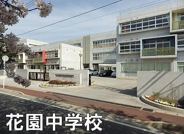 【周辺】千葉市立花園中学校まで1176m