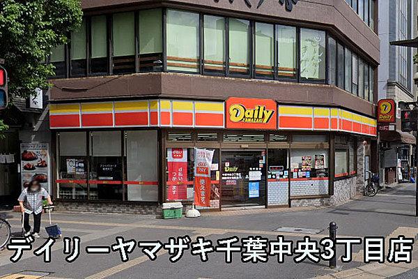 【周辺】デイリーヤマザキ千葉中央3丁目店まで121m