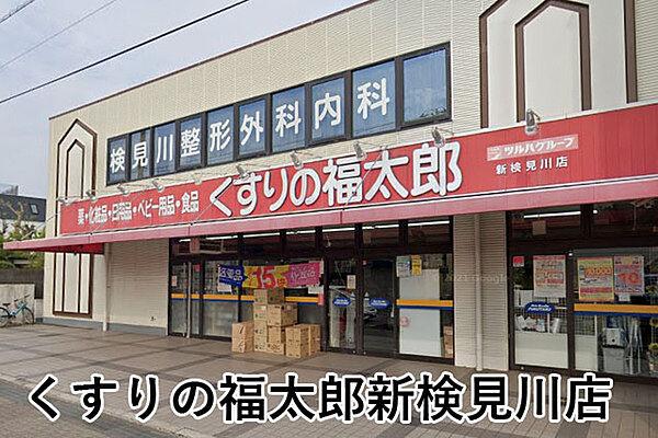 【周辺】くすりの福太郎新検見川店まで421m