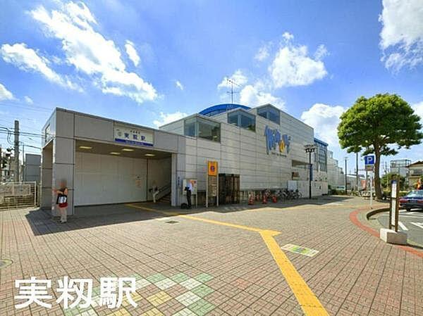 【周辺】実籾駅(京成 本線)まで976m