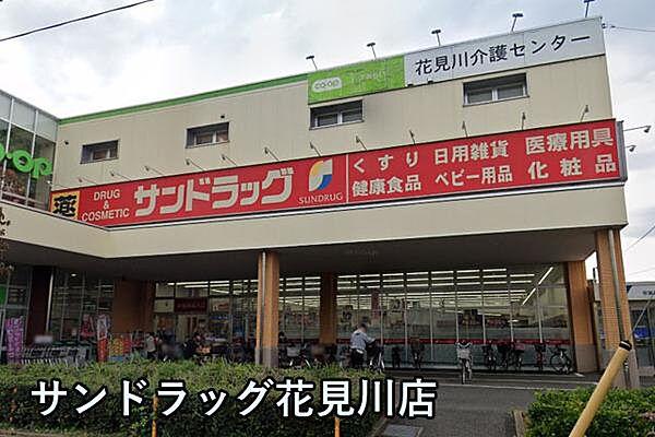 【周辺】サンドラッグ花見川店まで419m