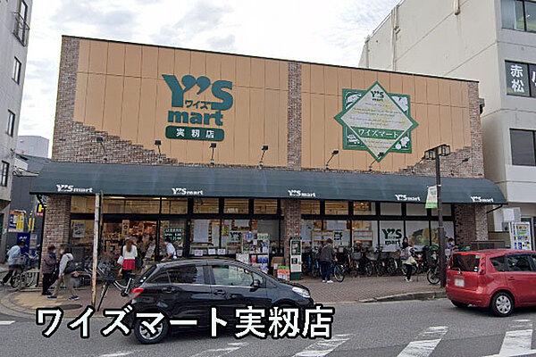 【周辺】ワイズマート実籾店まで1187m
