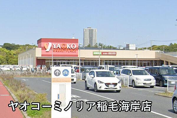 【周辺】ヤオコーミノリア稲毛海岸店まで351m