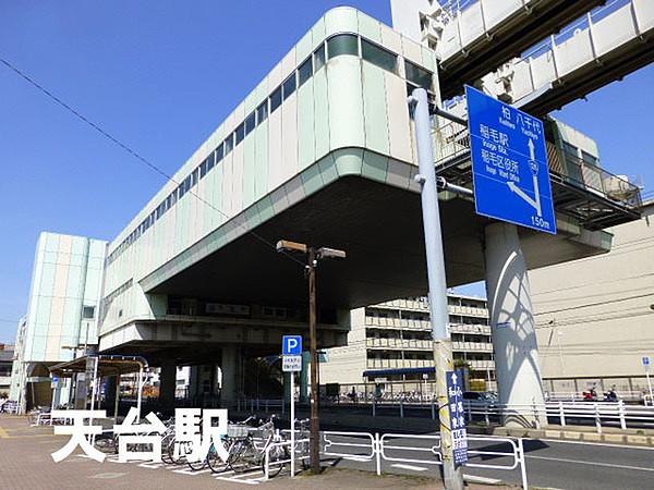 【周辺】天台駅(千葉都市モノレール 2号線)まで372m