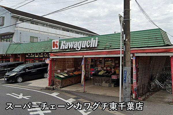 【周辺】スーパーチェーンカワグチ東千葉店まで387m