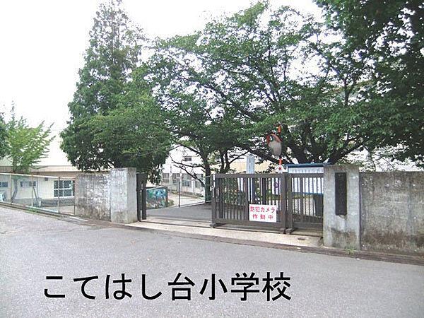 【周辺】千葉市立こてはし台小学校まで987m