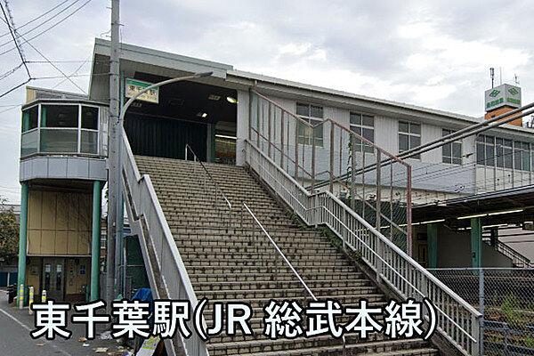 【周辺】東千葉駅(JR 総武本線)まで773m