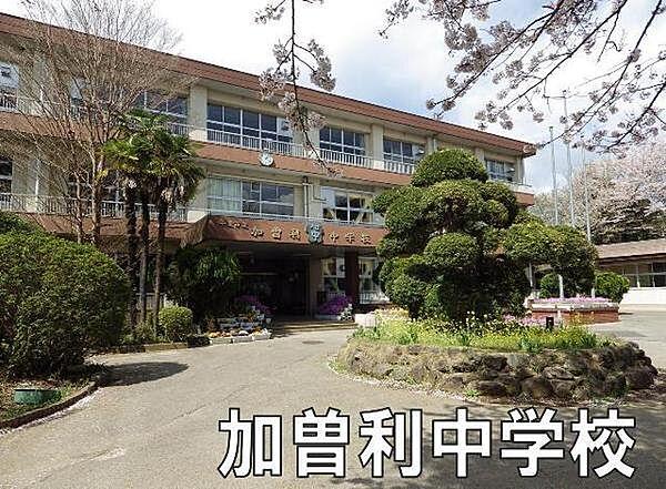 【周辺】千葉市立加曽利中学校まで881m