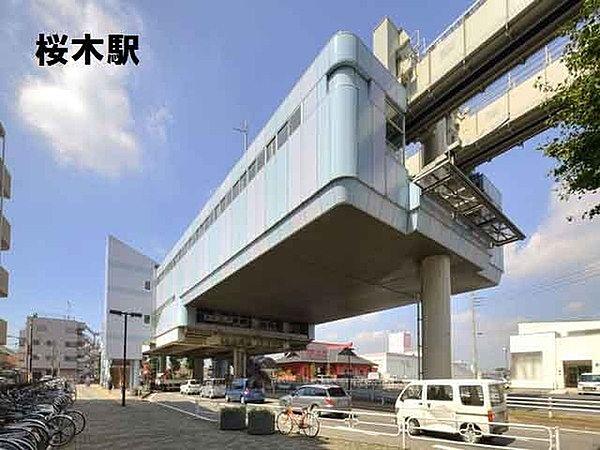 【周辺】桜木駅(千葉都市モノレール 2号線)まで1329m