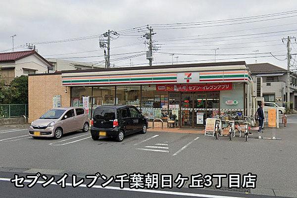 【周辺】セブンイレブン千葉朝日ケ丘3丁目店まで483m