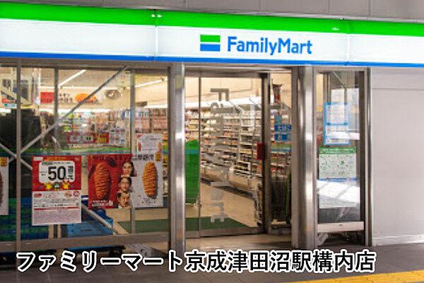 【周辺】ファミリーマート京成津田沼駅構内店まで496m