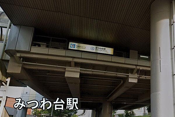 【周辺】みつわ台駅(千葉都市モノレール 2号線)まで1434m