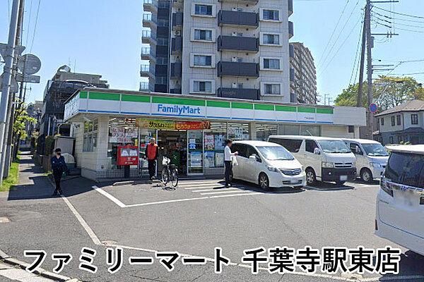 【周辺】ファミリーマート千葉寺駅東店まで150m