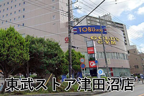 【周辺】東武ストア津田沼店まで458m