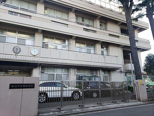 【周辺】横浜市立西中学校まで1035m