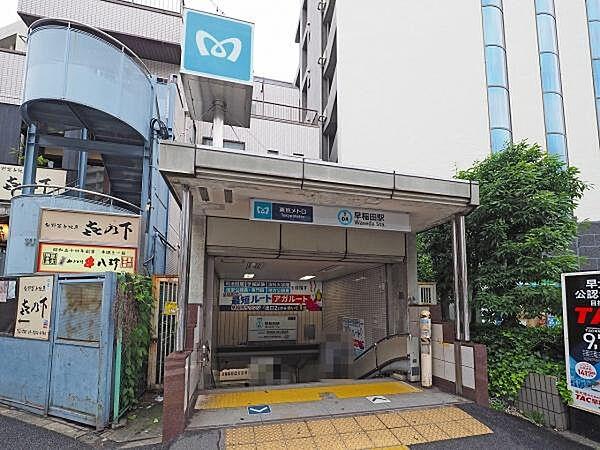 【周辺】早稲田駅(東京メトロ 東西線)まで820m
