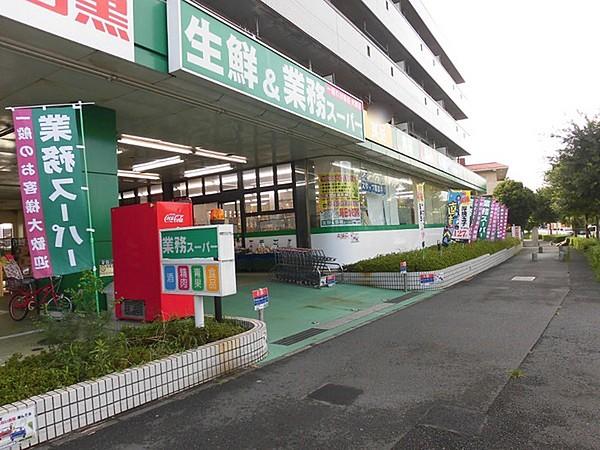 【周辺】業務スーパー緑園都市店まで572m