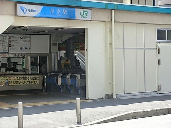【周辺】厚木駅(小田急 小田原線)まで560m