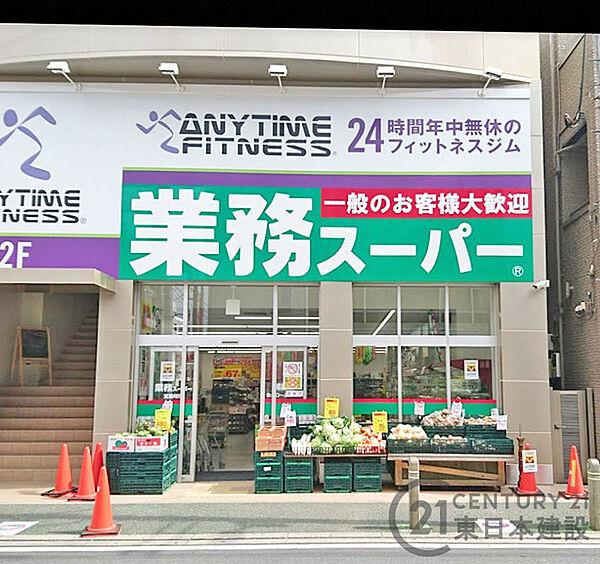 【周辺】業務スーパー朝霞店まで200m、営業時間　9：45～19：00