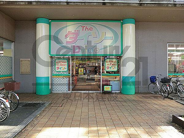【周辺】ザ・ダイソー和光店まで120m、営業時間 10:00～21:00