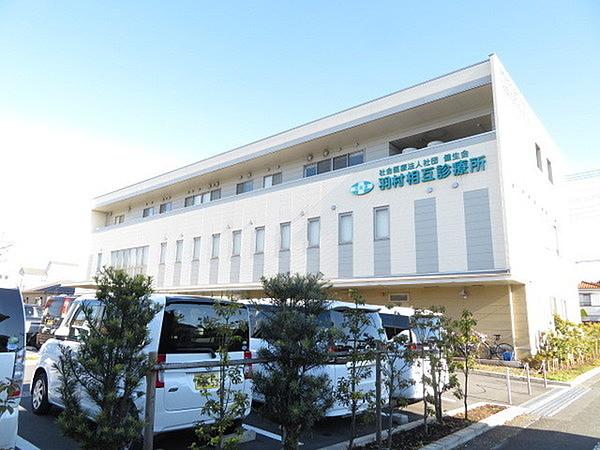 【周辺】健生会羽村相互診療所まで598m、内科・小児科を専門としています。