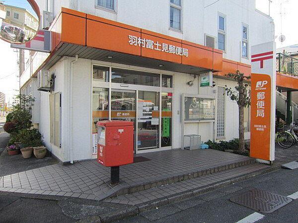 【周辺】羽村富士見郵便局まで598m