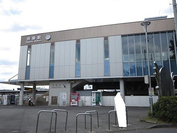 【周辺】拝島駅/北口(JR青梅線、五日市線、八高線、西武鉄道)まで855m