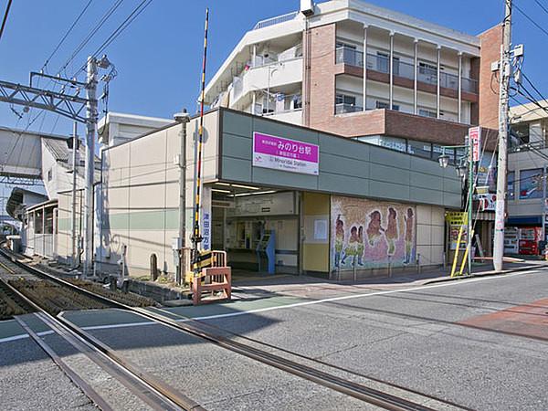 【周辺】新京成線「みのり台」駅まで570m