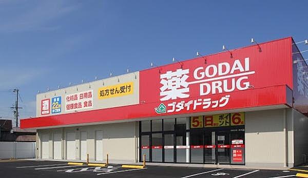 【周辺】ゴダイドラッグ土山店まで599m