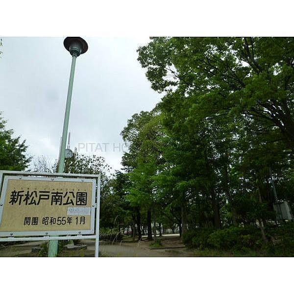 【周辺】新松戸南公園まで1066m