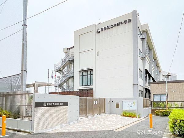 【周辺】葛飾区立本田中学校まで950m