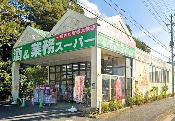 【周辺】業務スーパー流山店まで399m