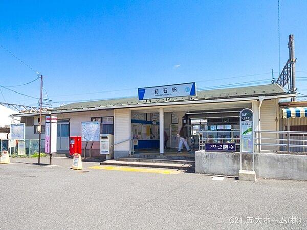 【周辺】初石駅(東武　野田線)まで1274m