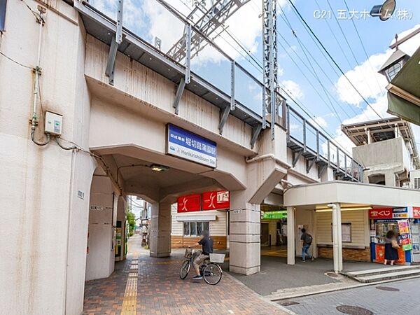 【周辺】京成本線「堀切菖蒲園」駅まで400m