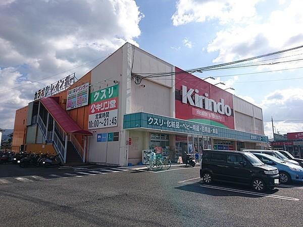 【周辺】キリン堂 熊取店まで578m