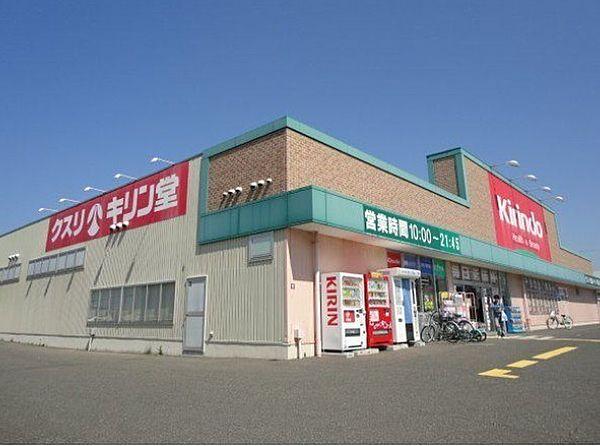 【周辺】キリン堂 樽井店まで586m