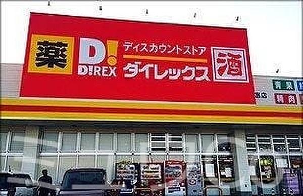 【周辺】DiREX松島店