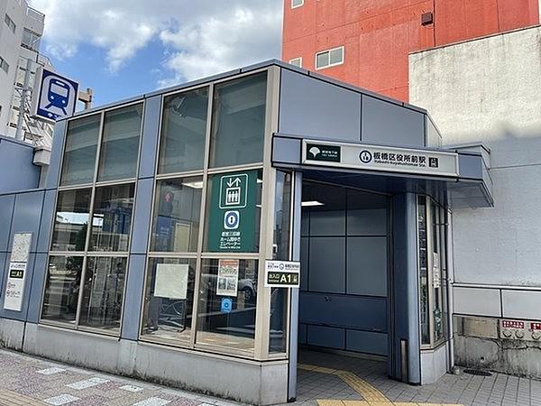 【周辺】板橋区役所前駅(都営地下鉄 三田線)まで383m