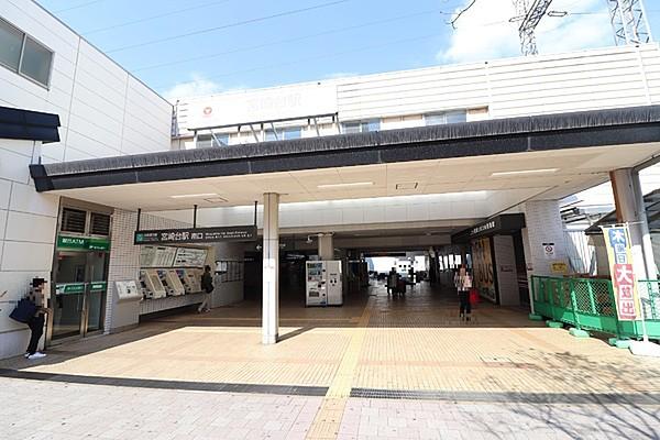 【周辺】宮崎台駅(東急 田園都市線)まで651m