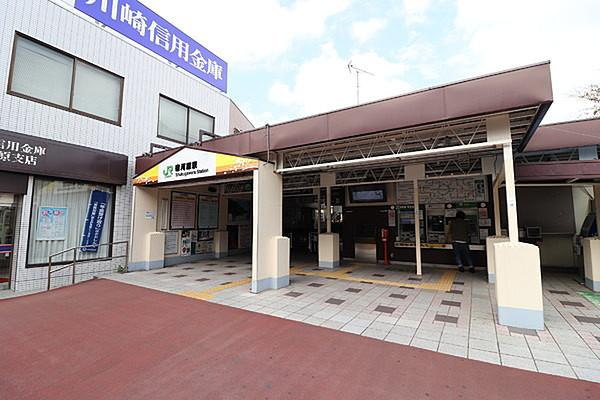 【周辺】宿河原駅(JR 南武線)まで806m