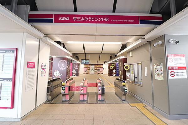【周辺】京王よみうりランド駅(京王 相模原線)まで543m