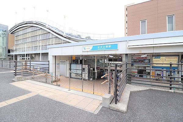 【周辺】はるひ野駅(小田急 多摩線)まで273m