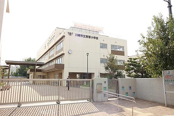 【周辺】川崎市立東菅小学校まで937m、昭和45年4月1日に創立された学校です。教育目標は、豊かな心をもち、たくましく未来を切り開く児童の育成。