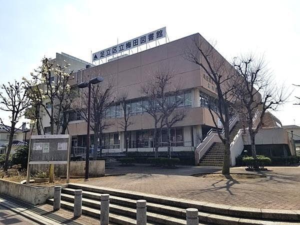 【周辺】足立区立梅田図書館まで120m
