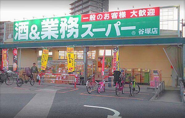 【周辺】業務スーパー谷塚店まで600m