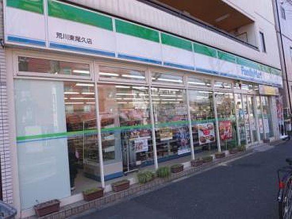 【周辺】ファミリーマート荒川東尾久店まで747m