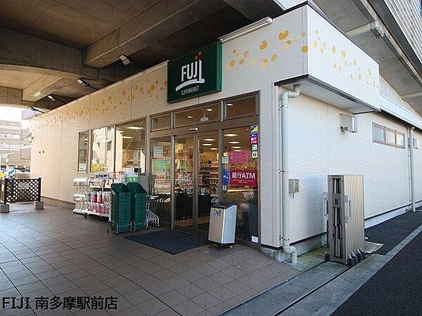 【周辺】Fuji南多摩駅前店まで774m