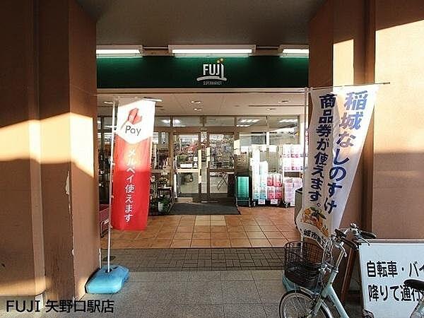 【周辺】Fuji矢野口駅店まで346m