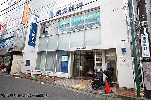 【周辺】横浜銀行読売ランド駅前支店まで611m
