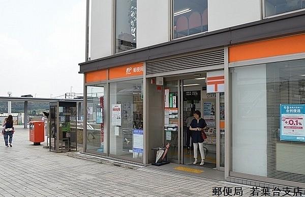 【周辺】稲城若葉台郵便局まで1276m